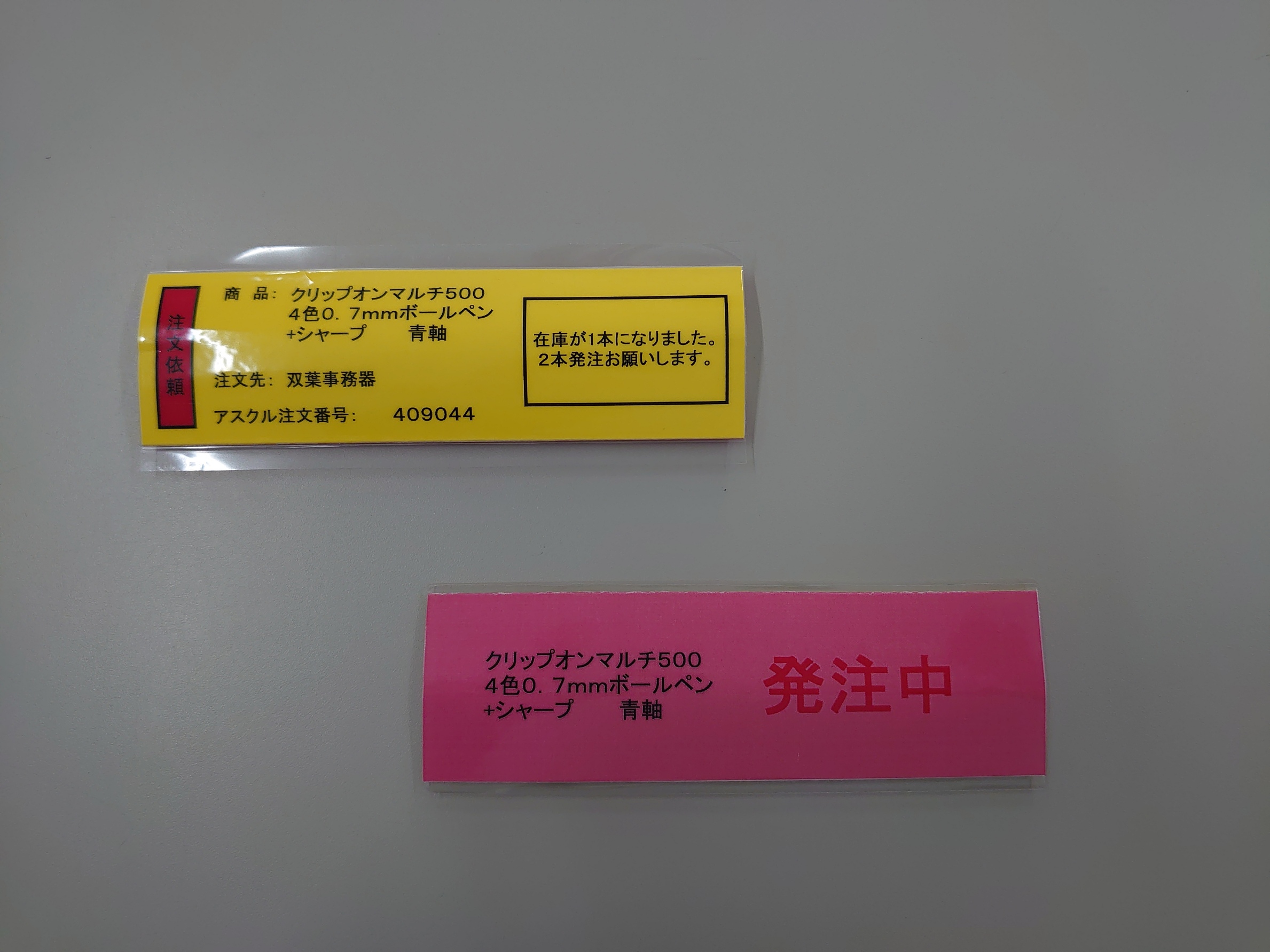 発注依頼カードの改善 | 東洋計測株式会社 | 環境整備・発電所メンテナンス